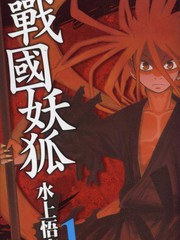 战国妖狐灼岩复活了吗