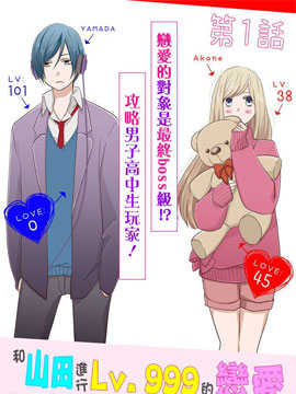 山田君与lv999台词_banner