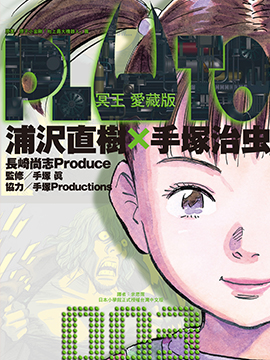 pluto冥王完结了吗_banner
