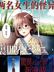 里世界郊游小说好看吗_banner