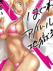 偶像少女地狱变免费_banner
