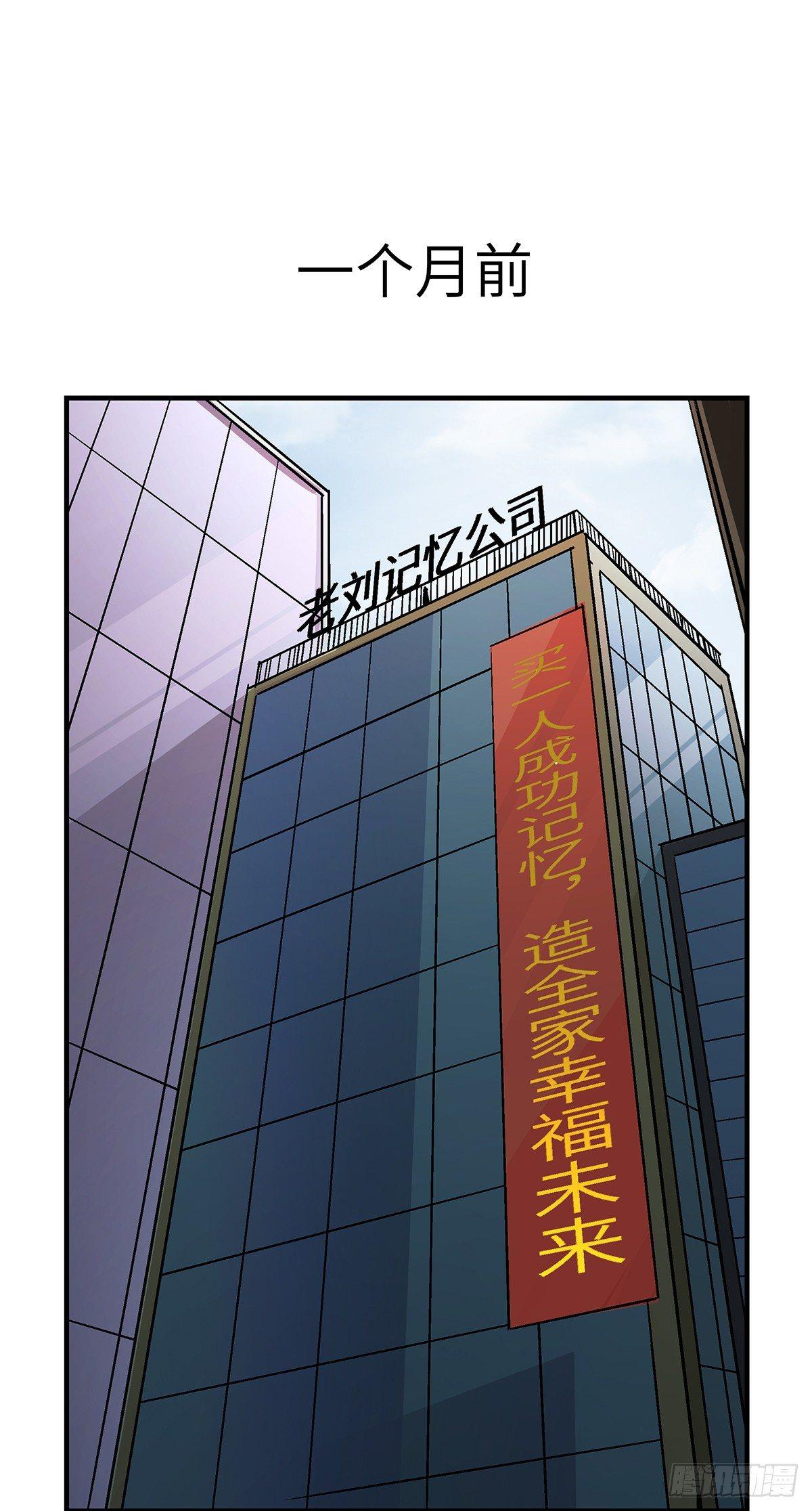 第一七六话·记忆贩卖10