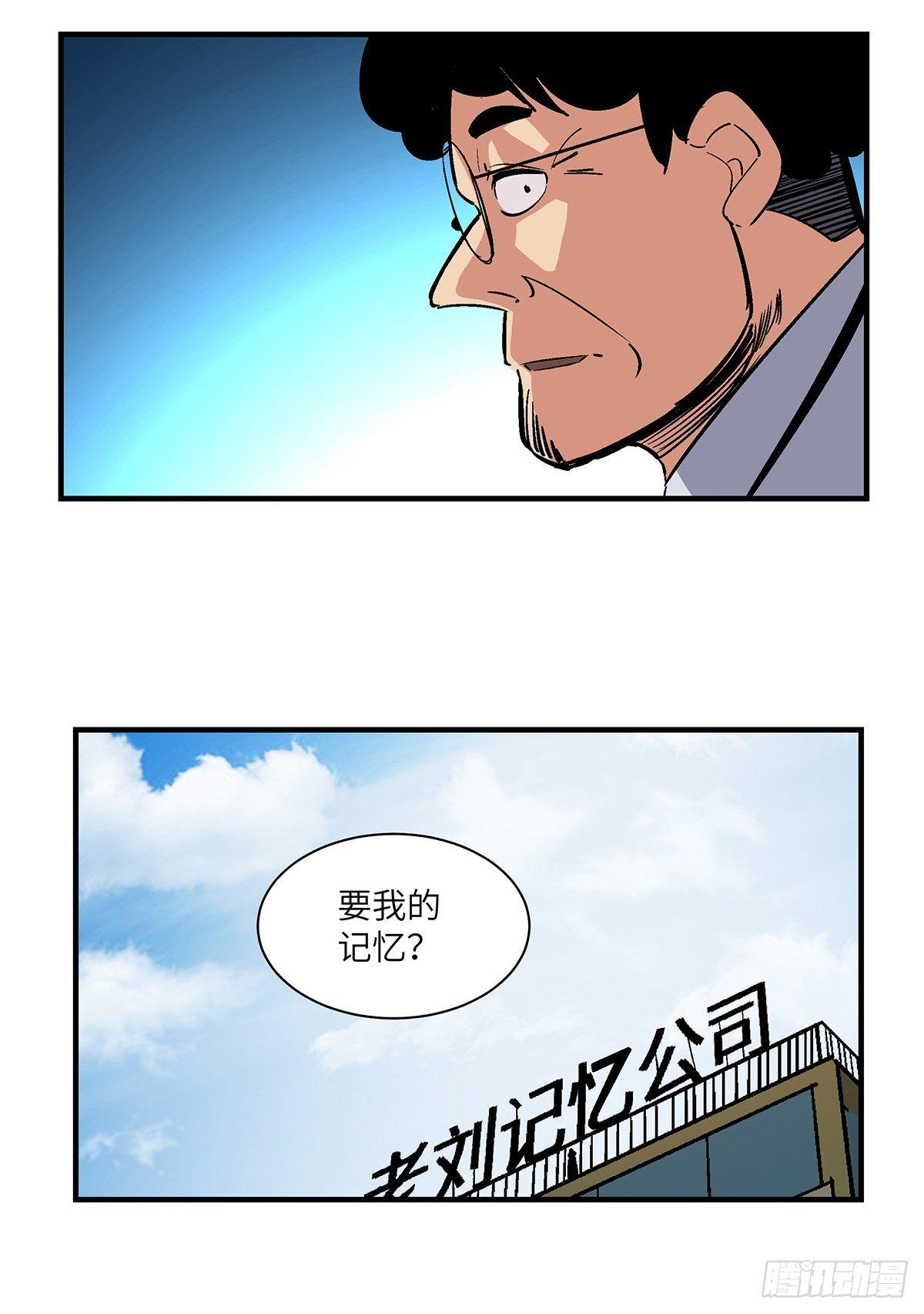 第一七六话·记忆贩卖15