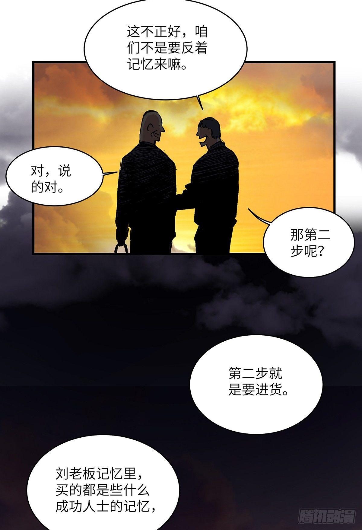 第一七六话·记忆贩卖29