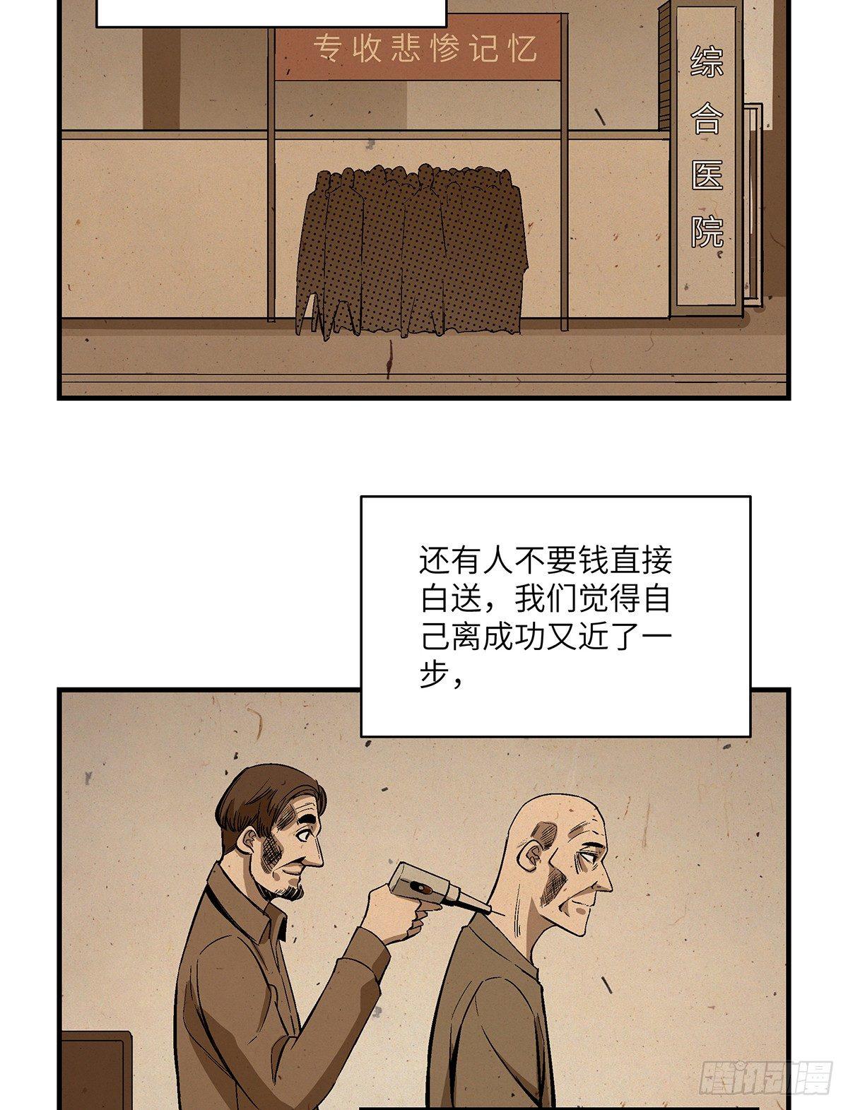 第一七六话·记忆贩卖34