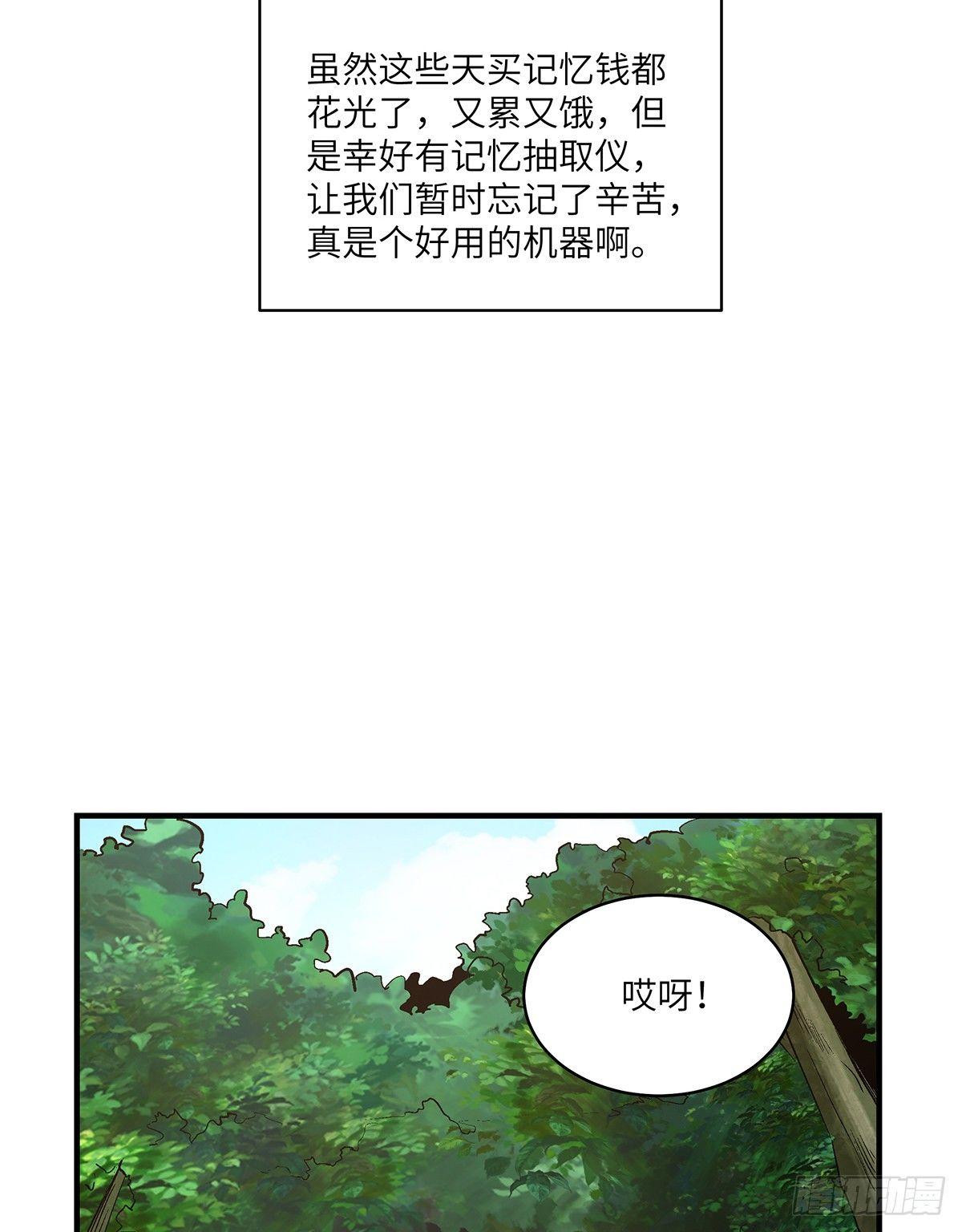 第一七六话·记忆贩卖36