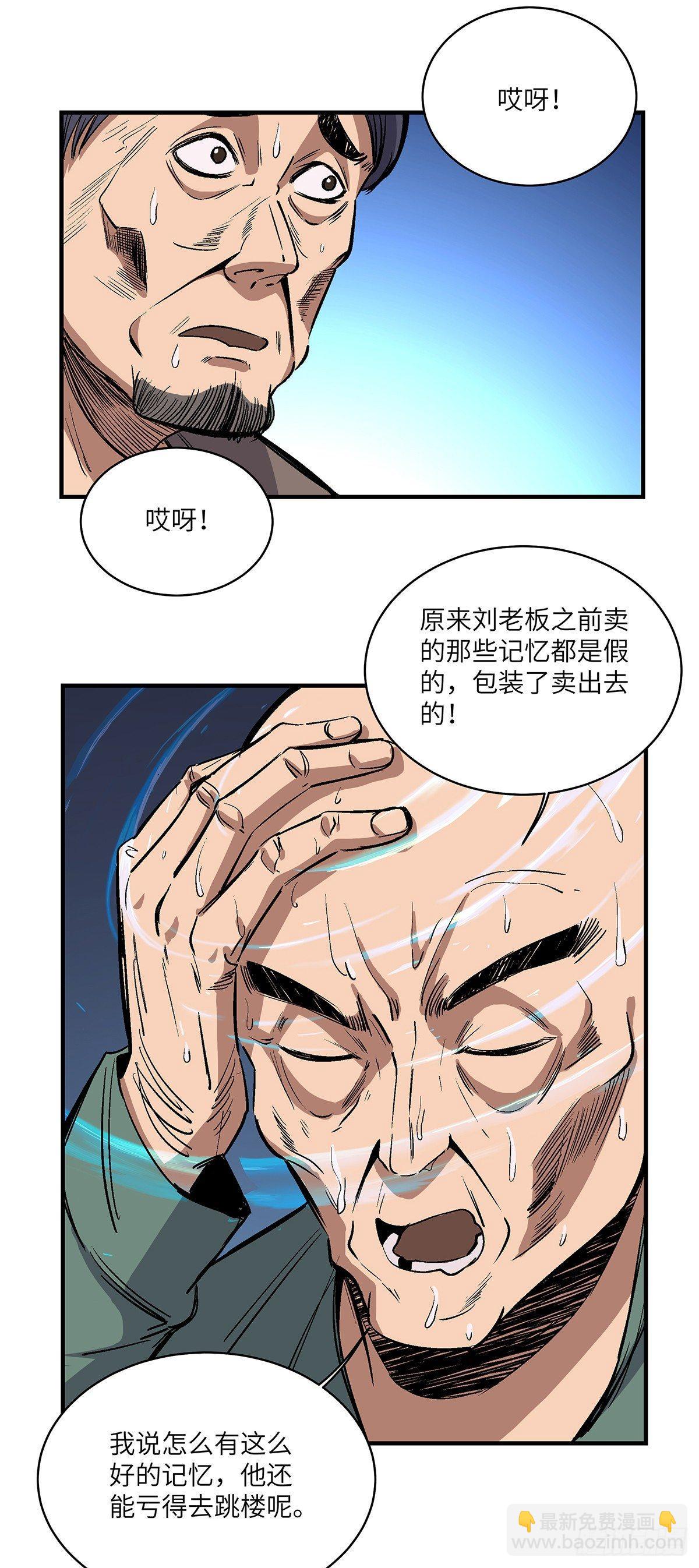 第一七六话·记忆贩卖38