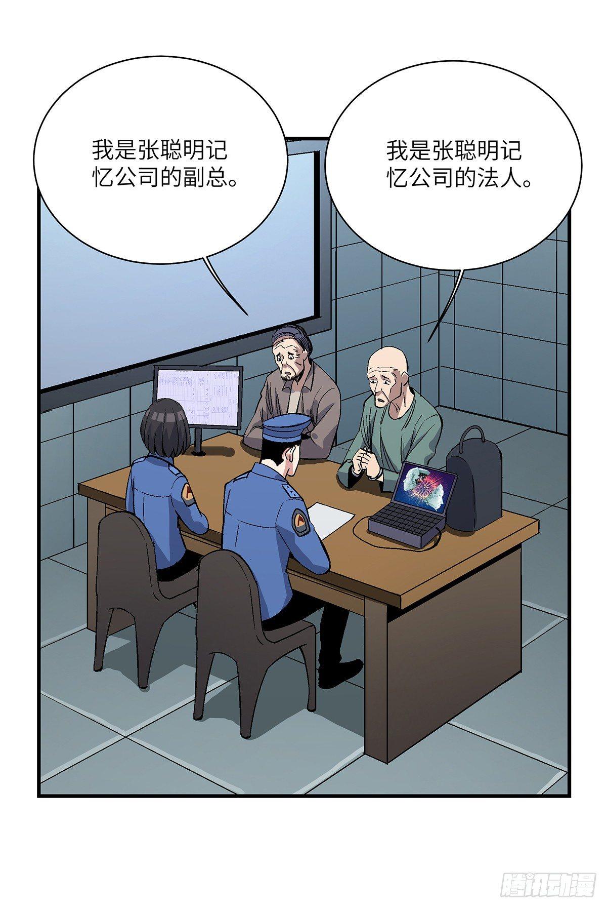 第一七六话·记忆贩卖4