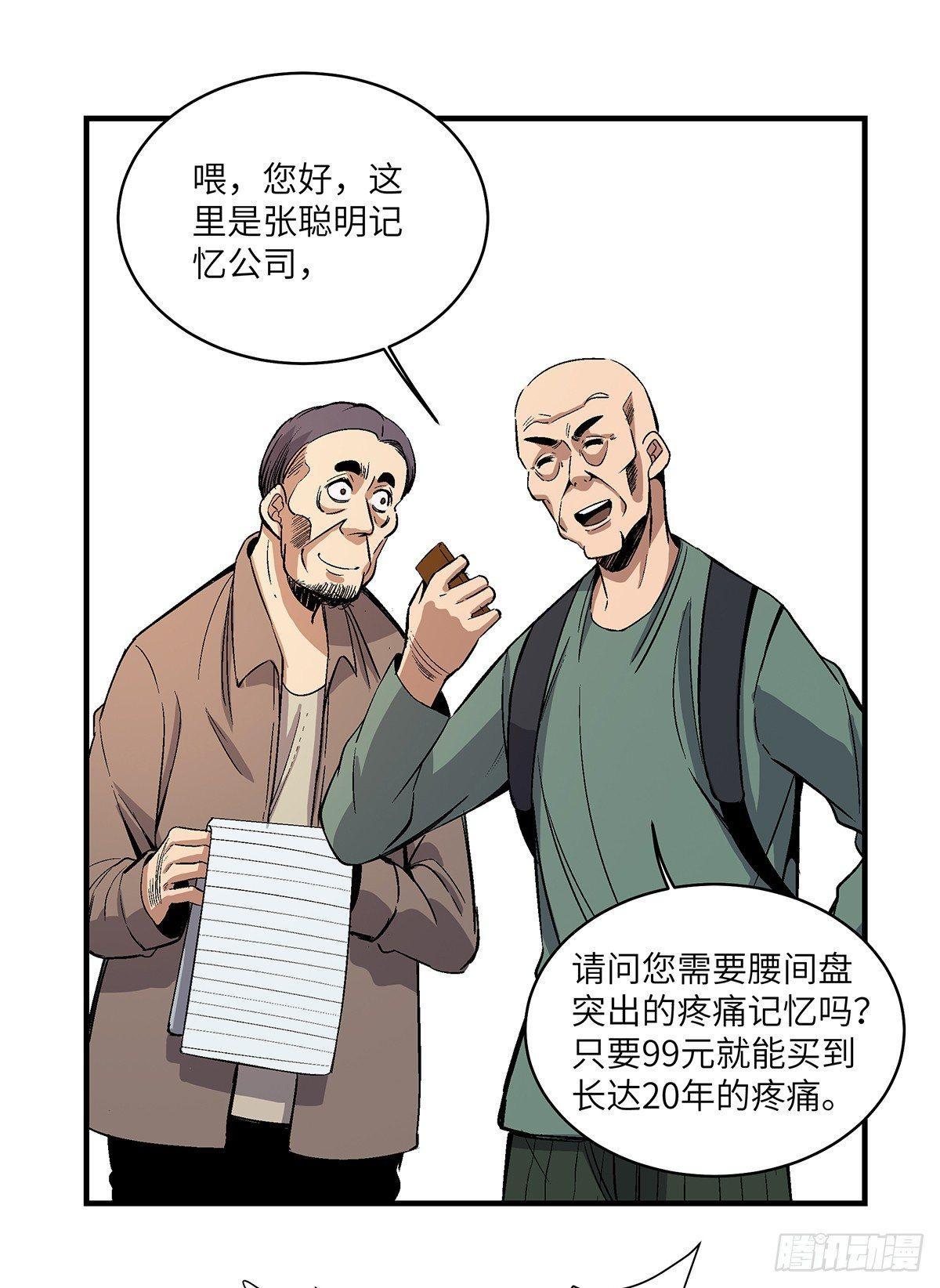 第一七六话·记忆贩卖42