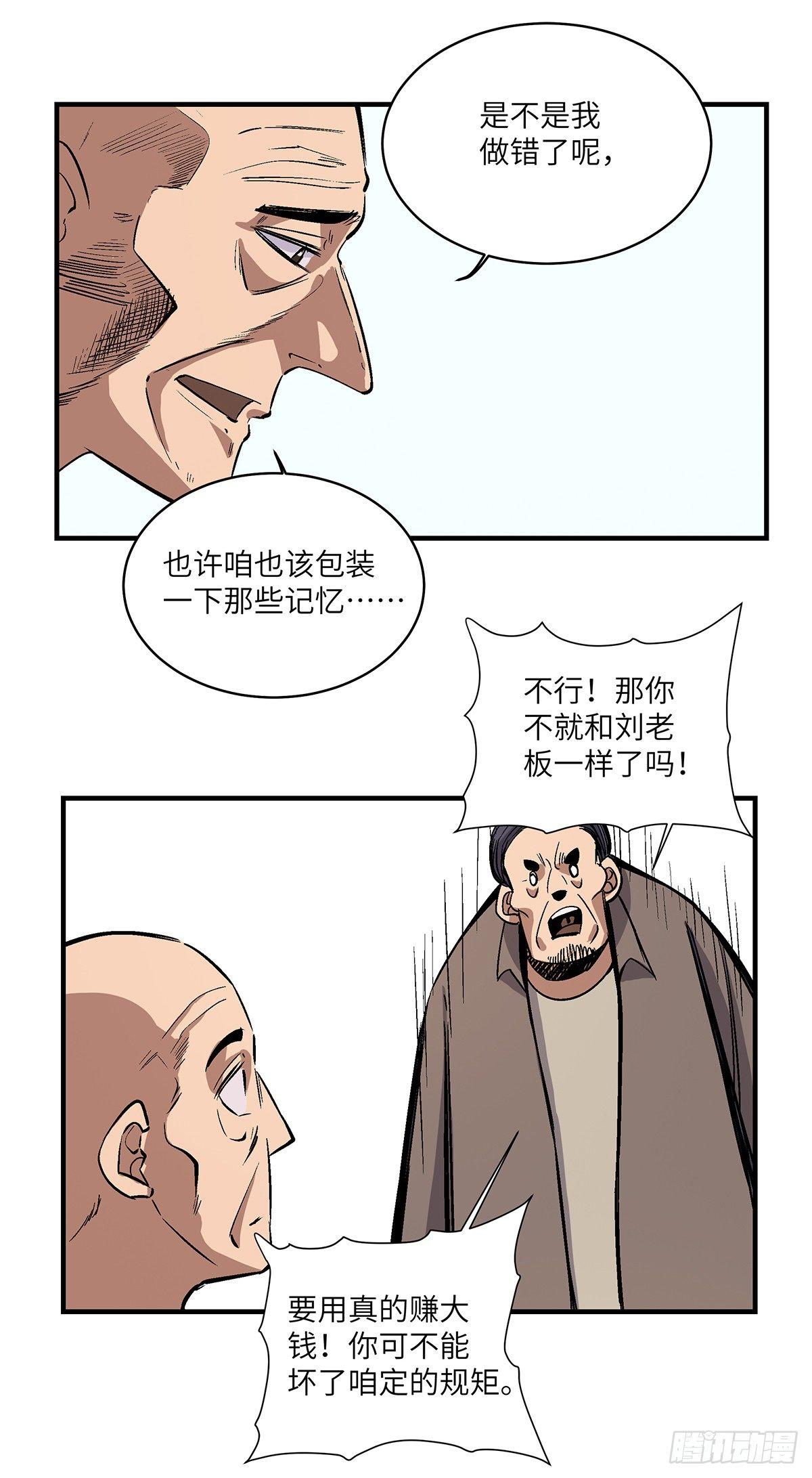 第一七六话·记忆贩卖52