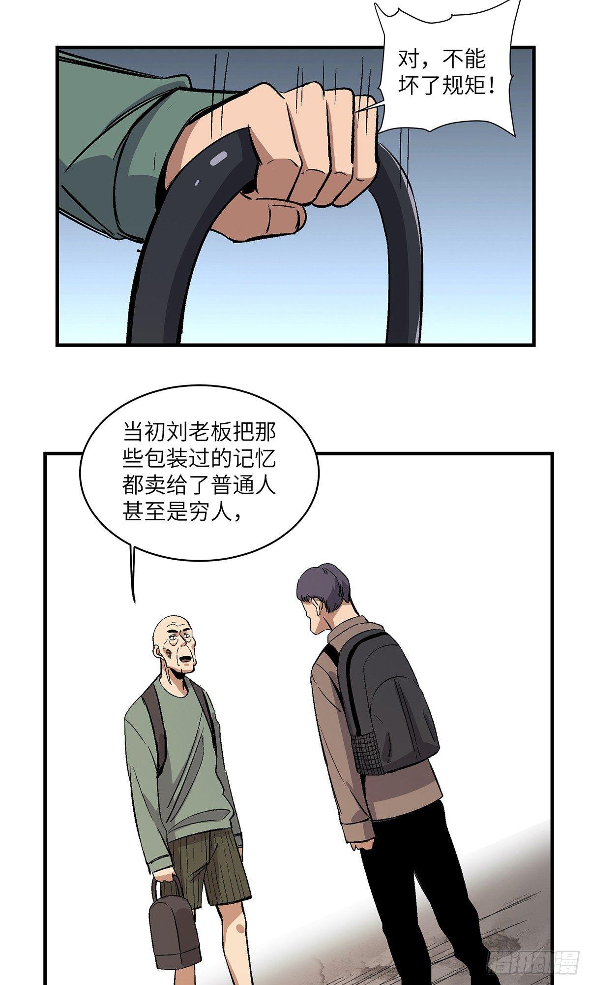 第一七六话·记忆贩卖54