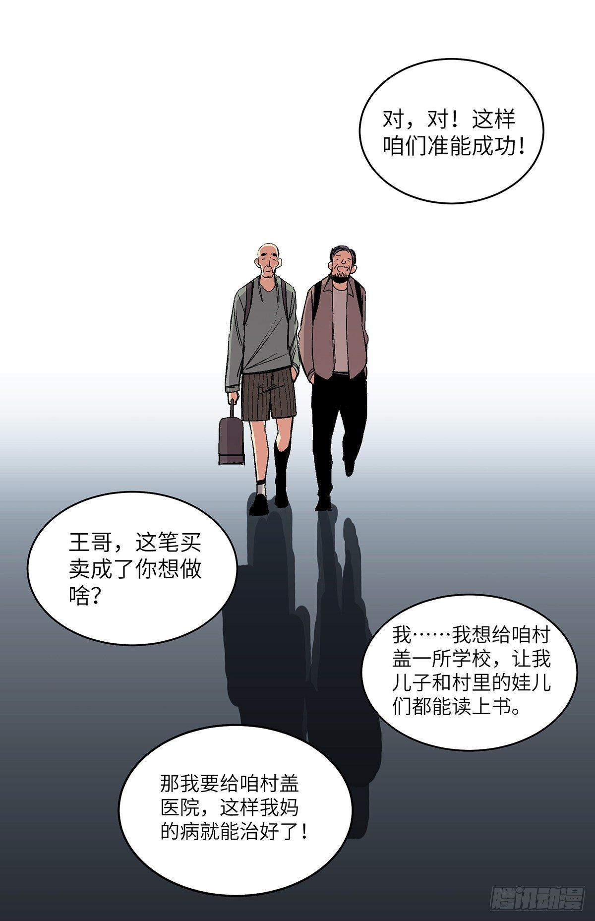 第一七六话·记忆贩卖56