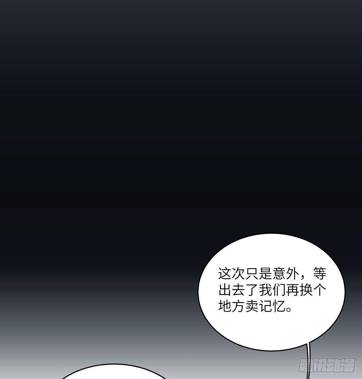 第一七六话·记忆贩卖57