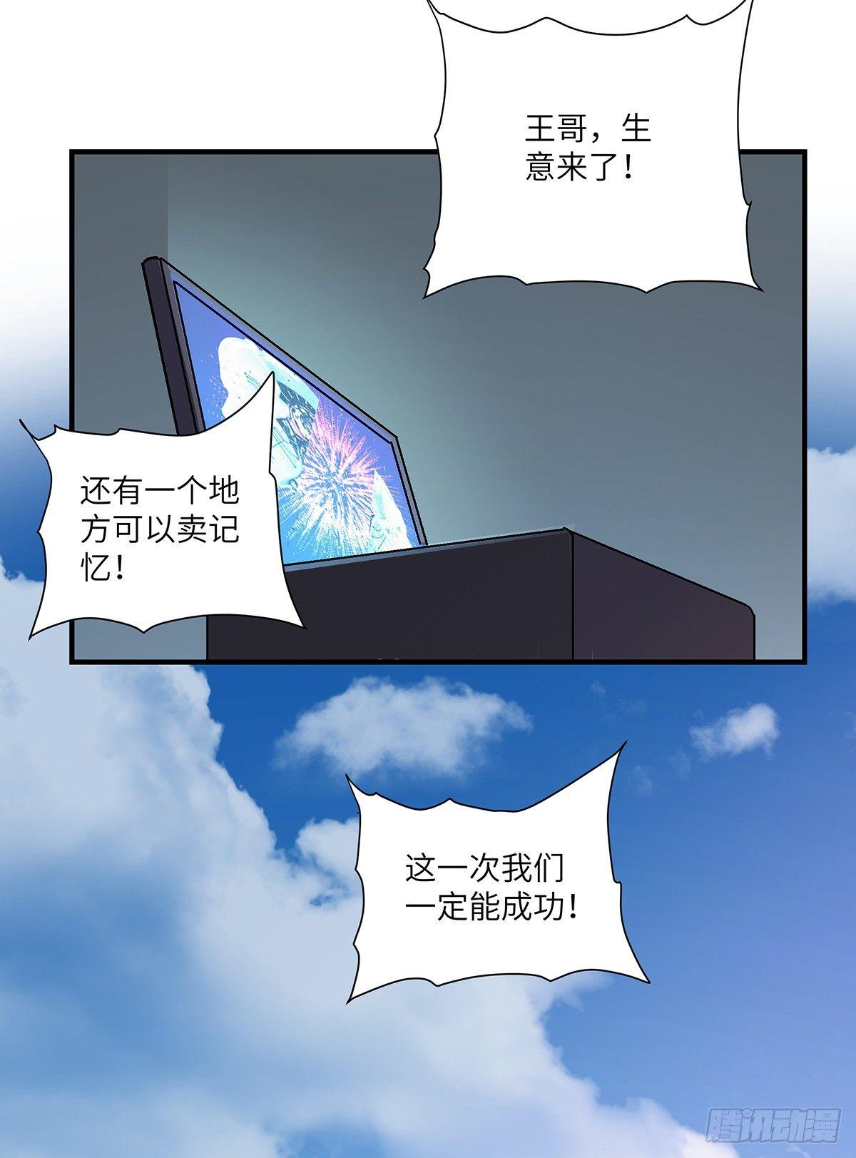 第一七六话·记忆贩卖67