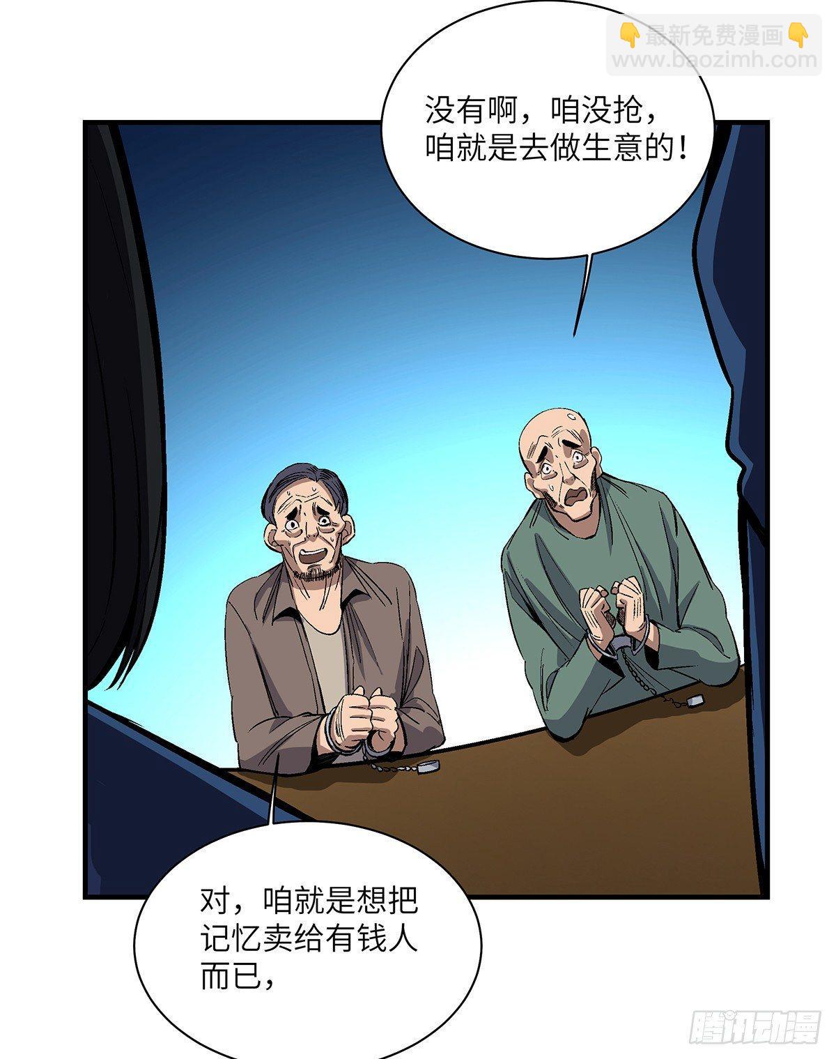 第一七六话·记忆贩卖8