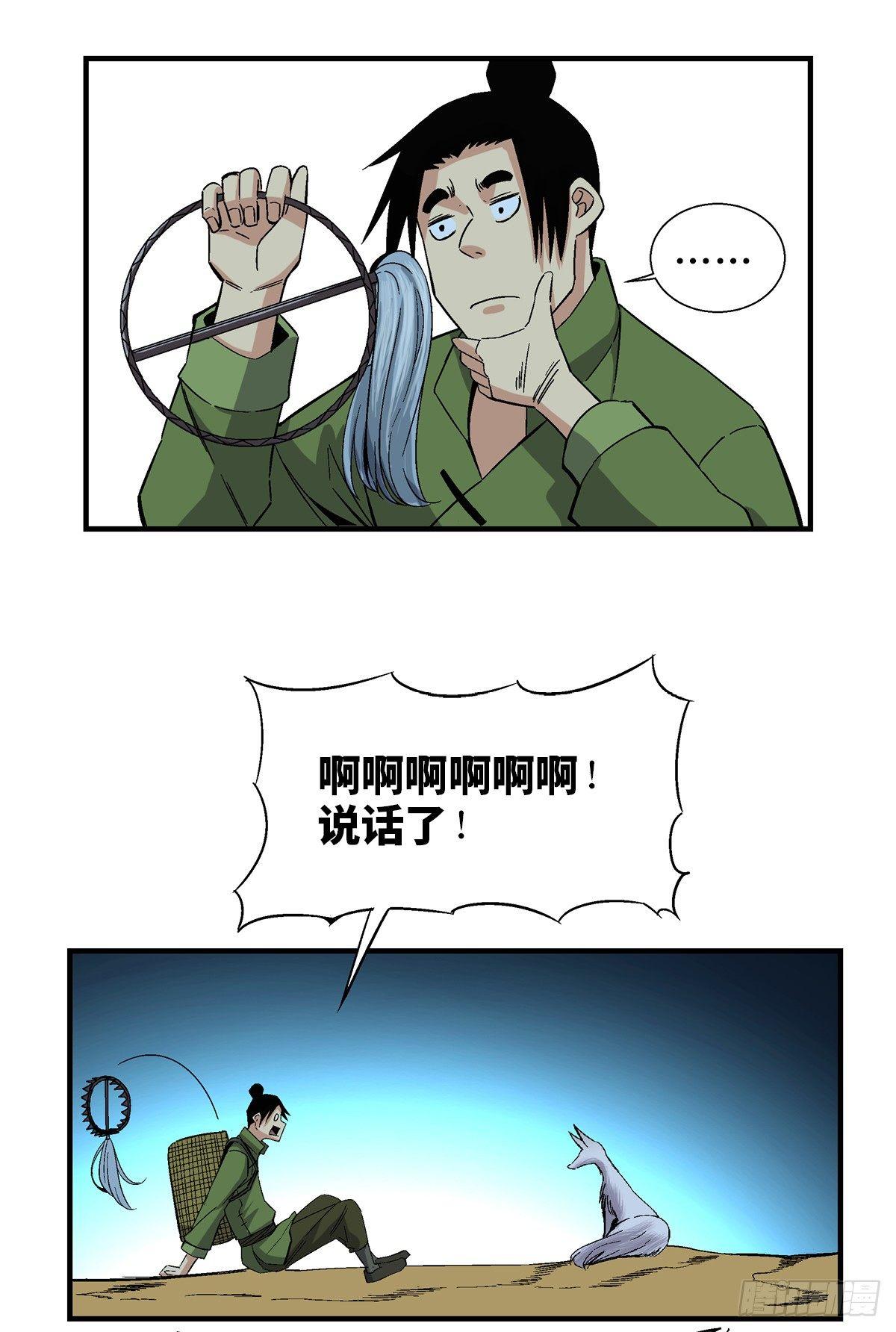 第一八零话·狐狸精11