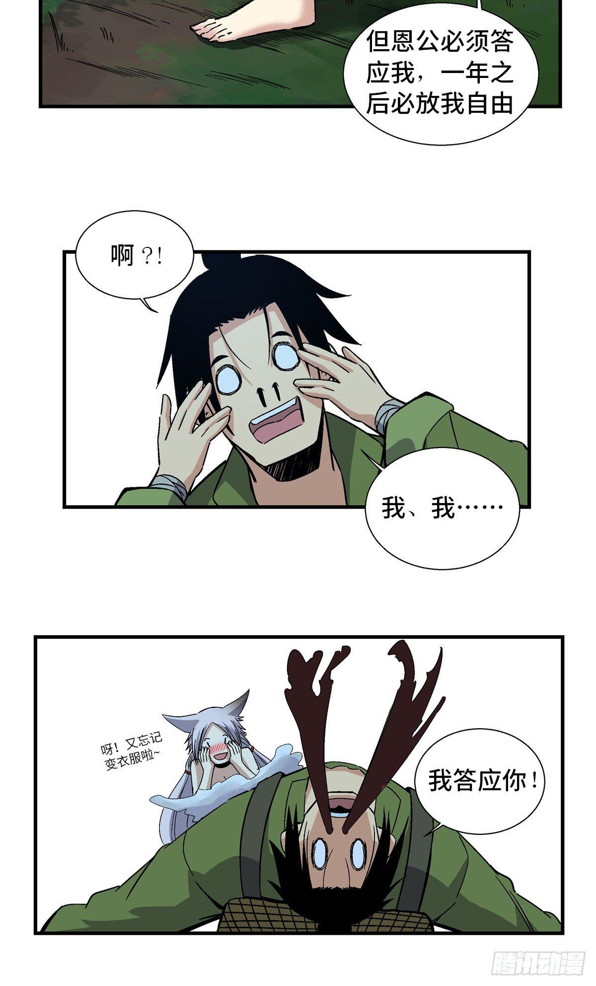 第一八零话·狐狸精16