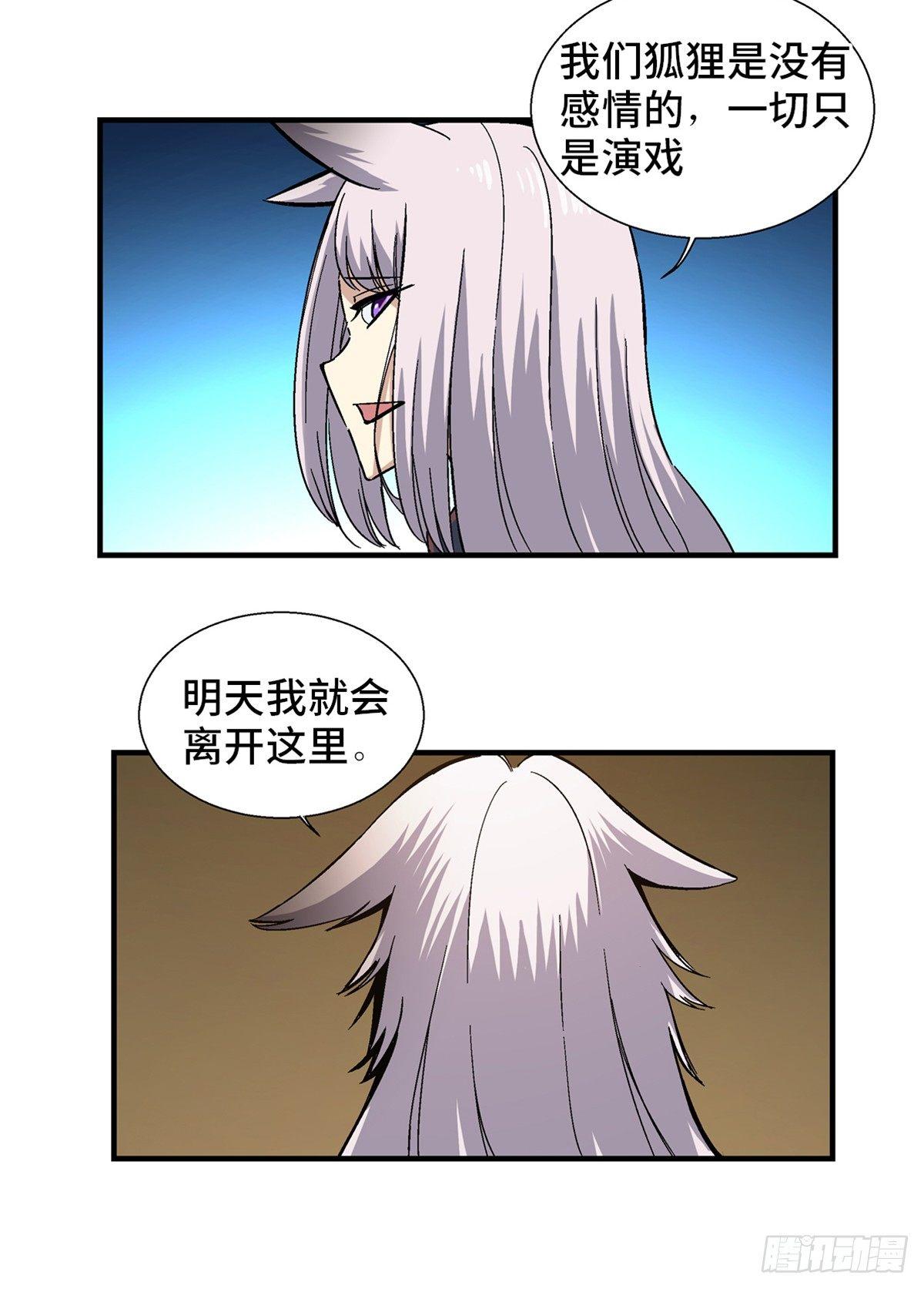 第一八零话·狐狸精21