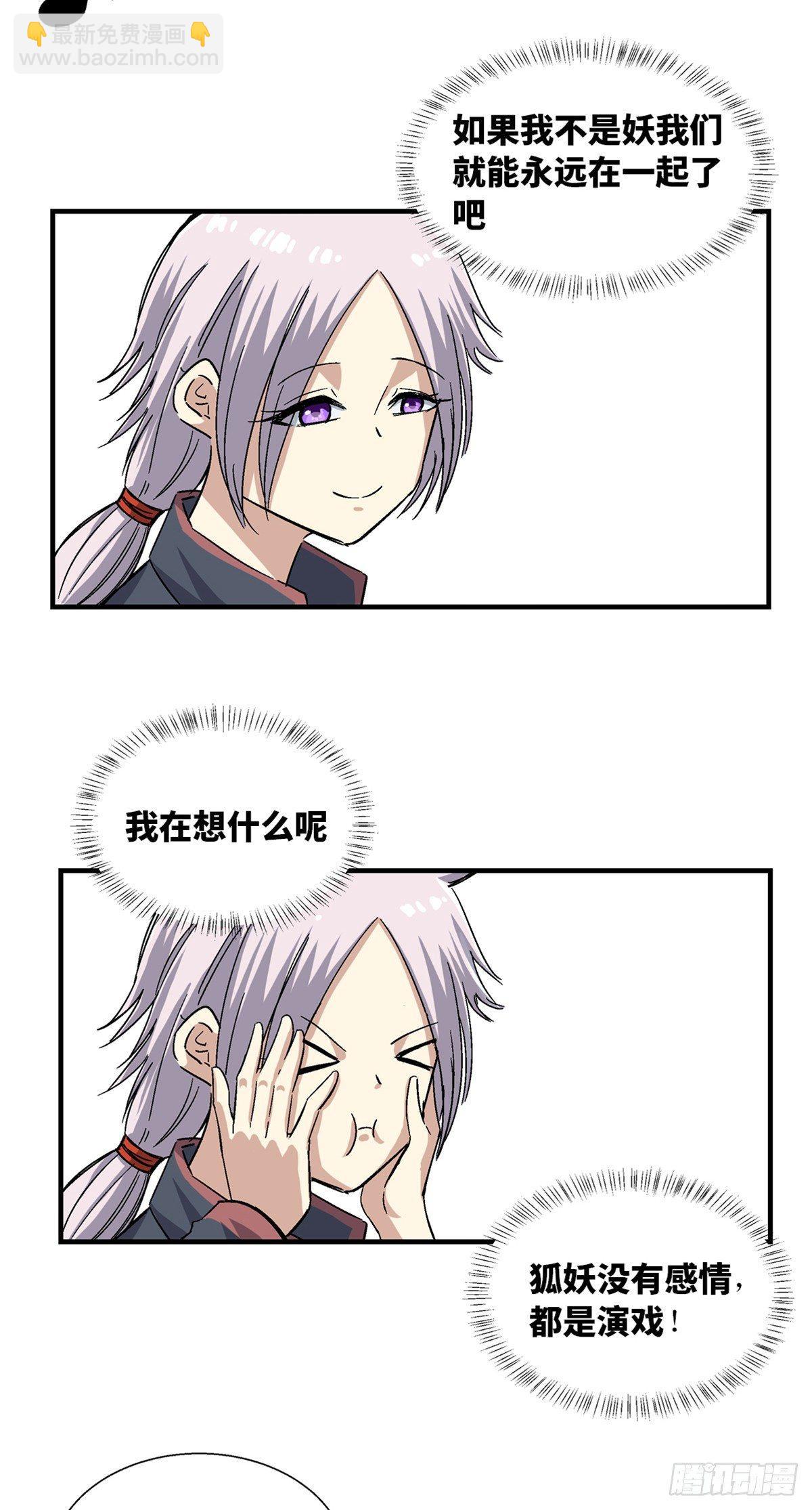 第一八零话·狐狸精32