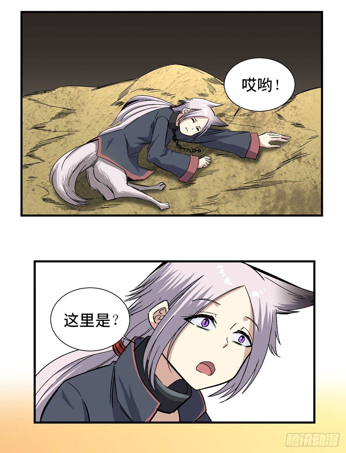 第一八零话·狐狸精41