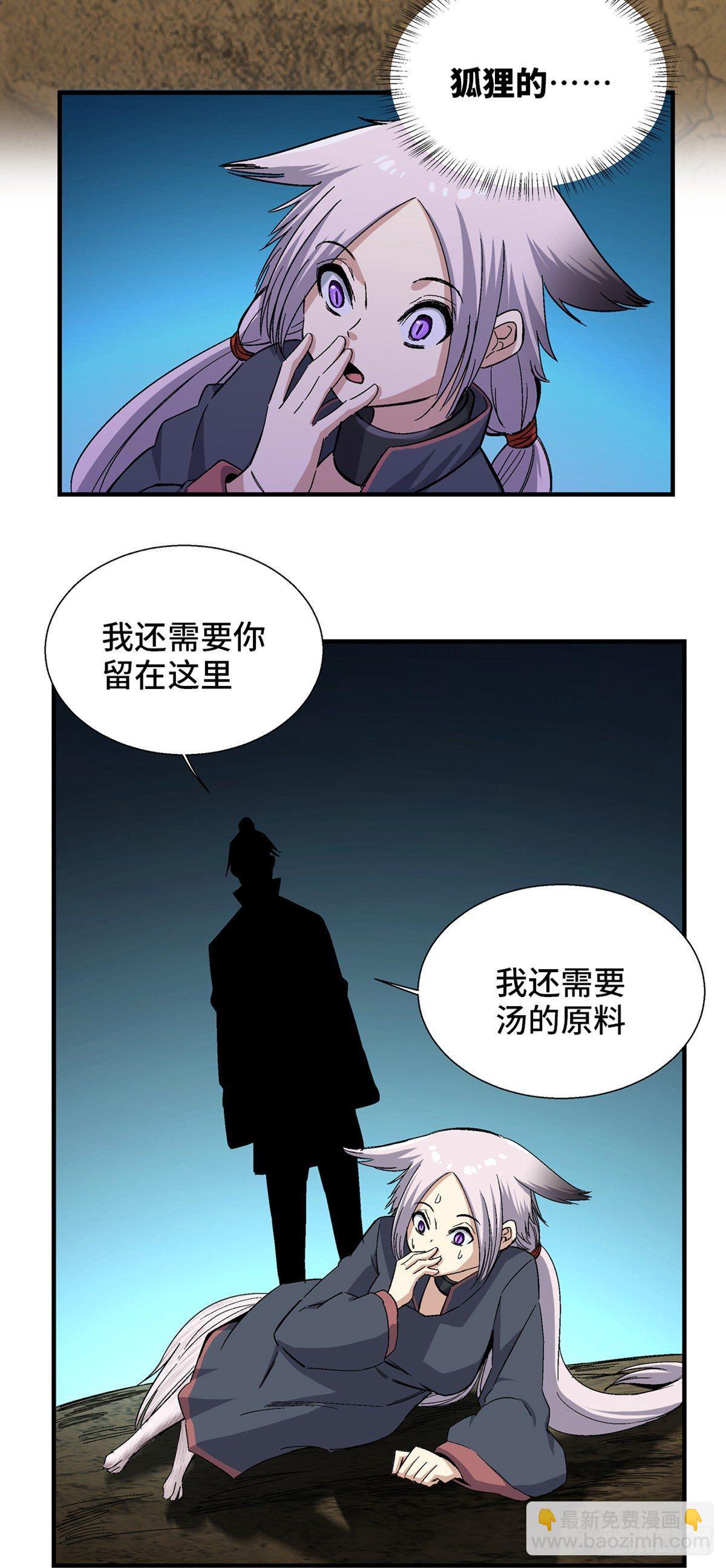 第一八零话·狐狸精44