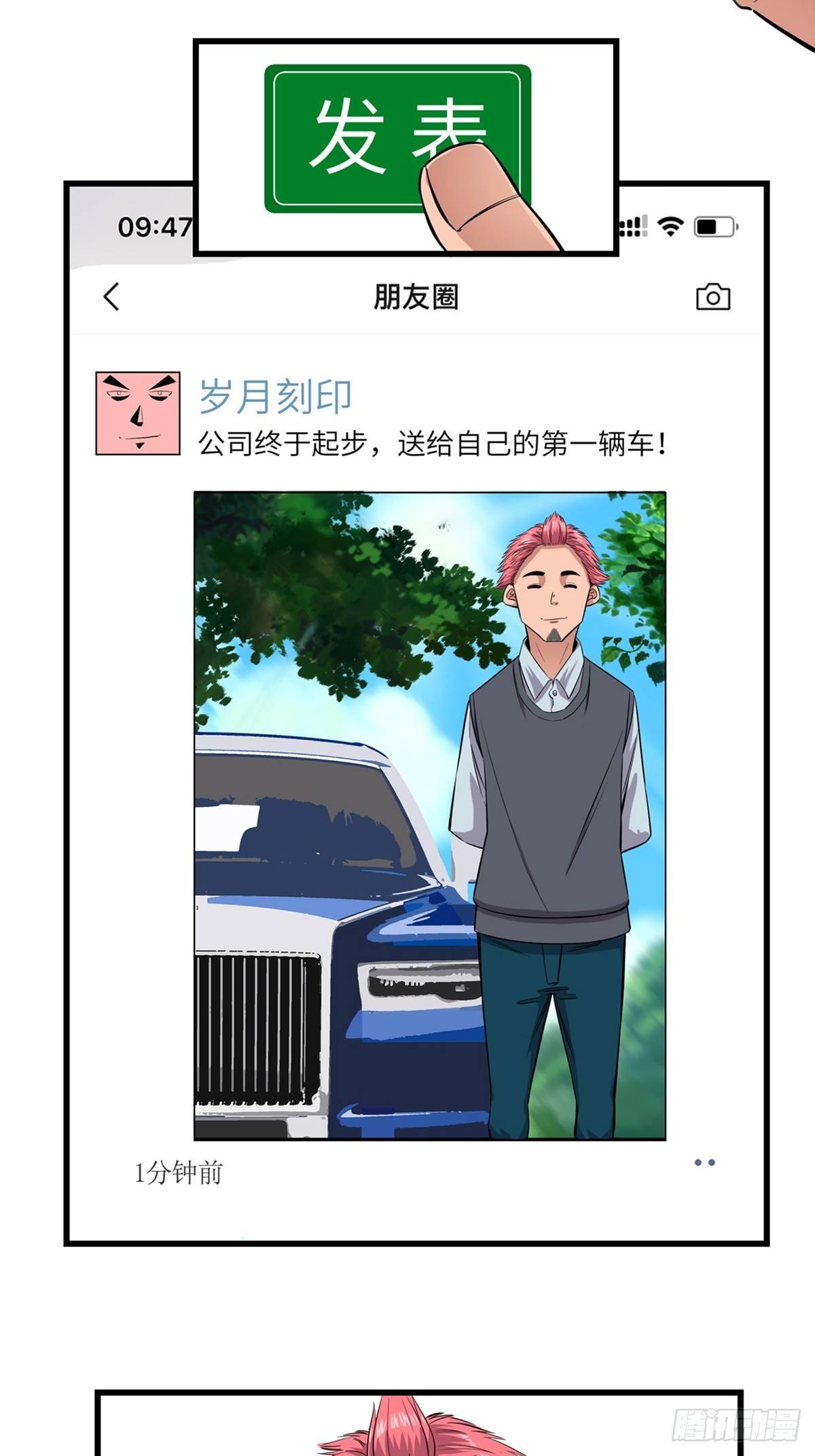 第一八四话·朋友圈1