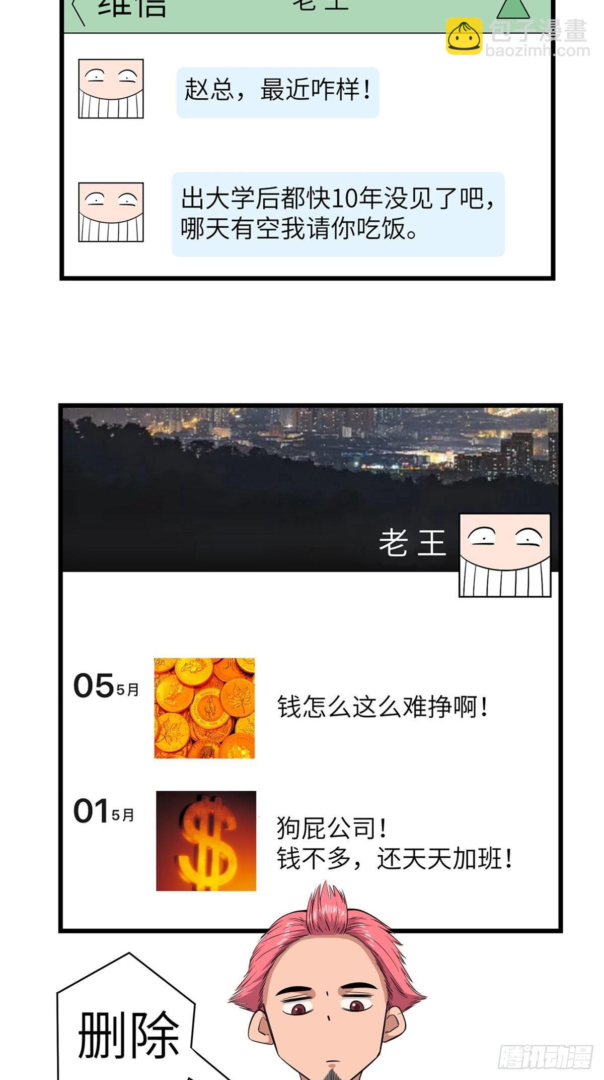 第一八四话·朋友圈4