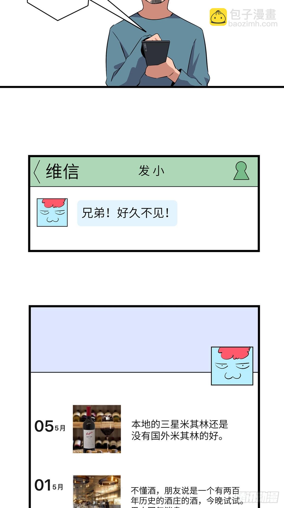 第一八四话·朋友圈5