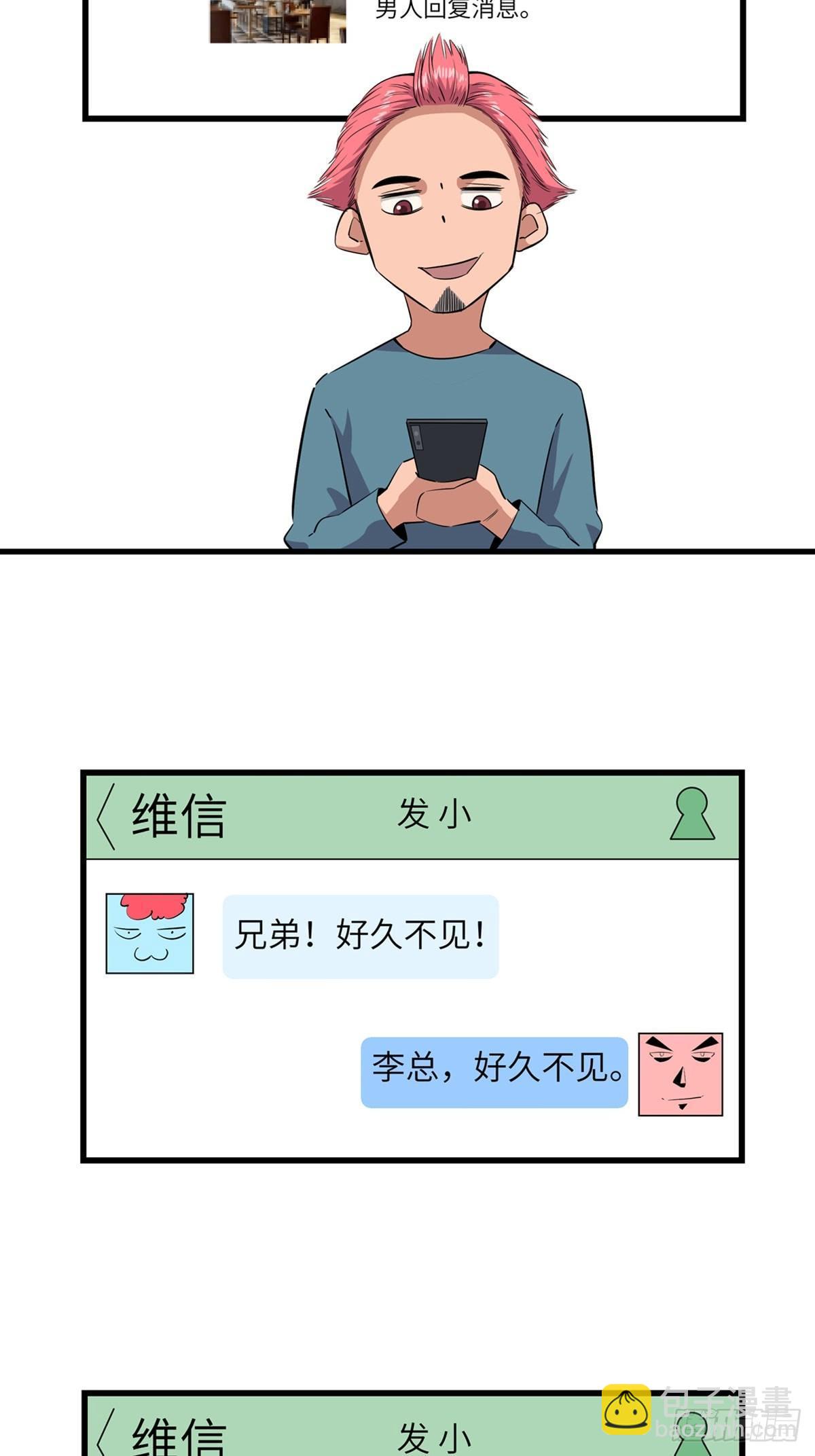 第一八四话·朋友圈6