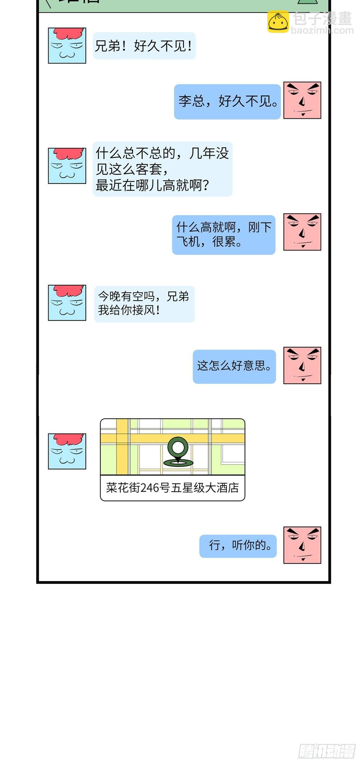 第一八四话·朋友圈7