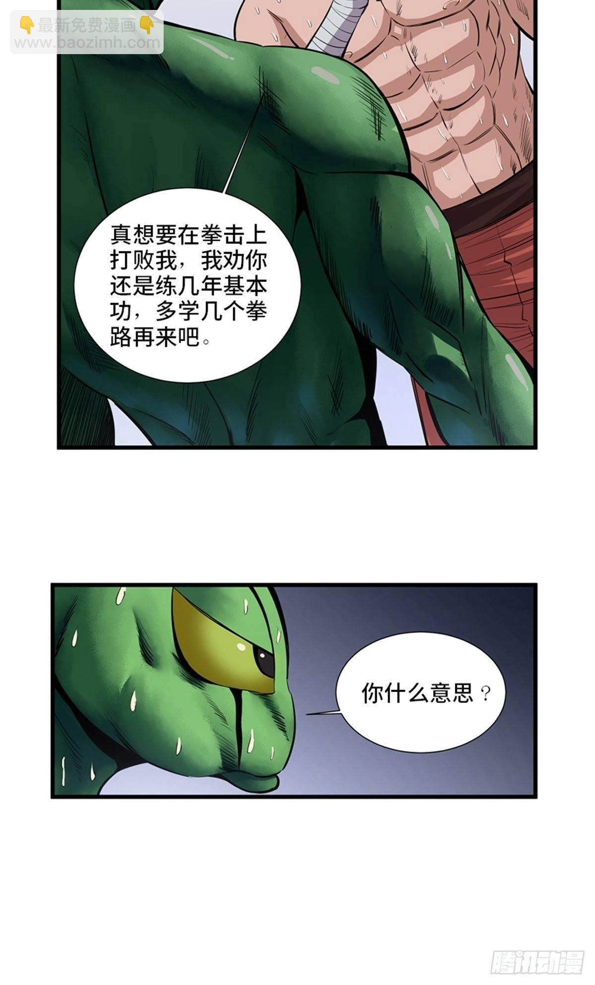 第一八七话·拳 路10