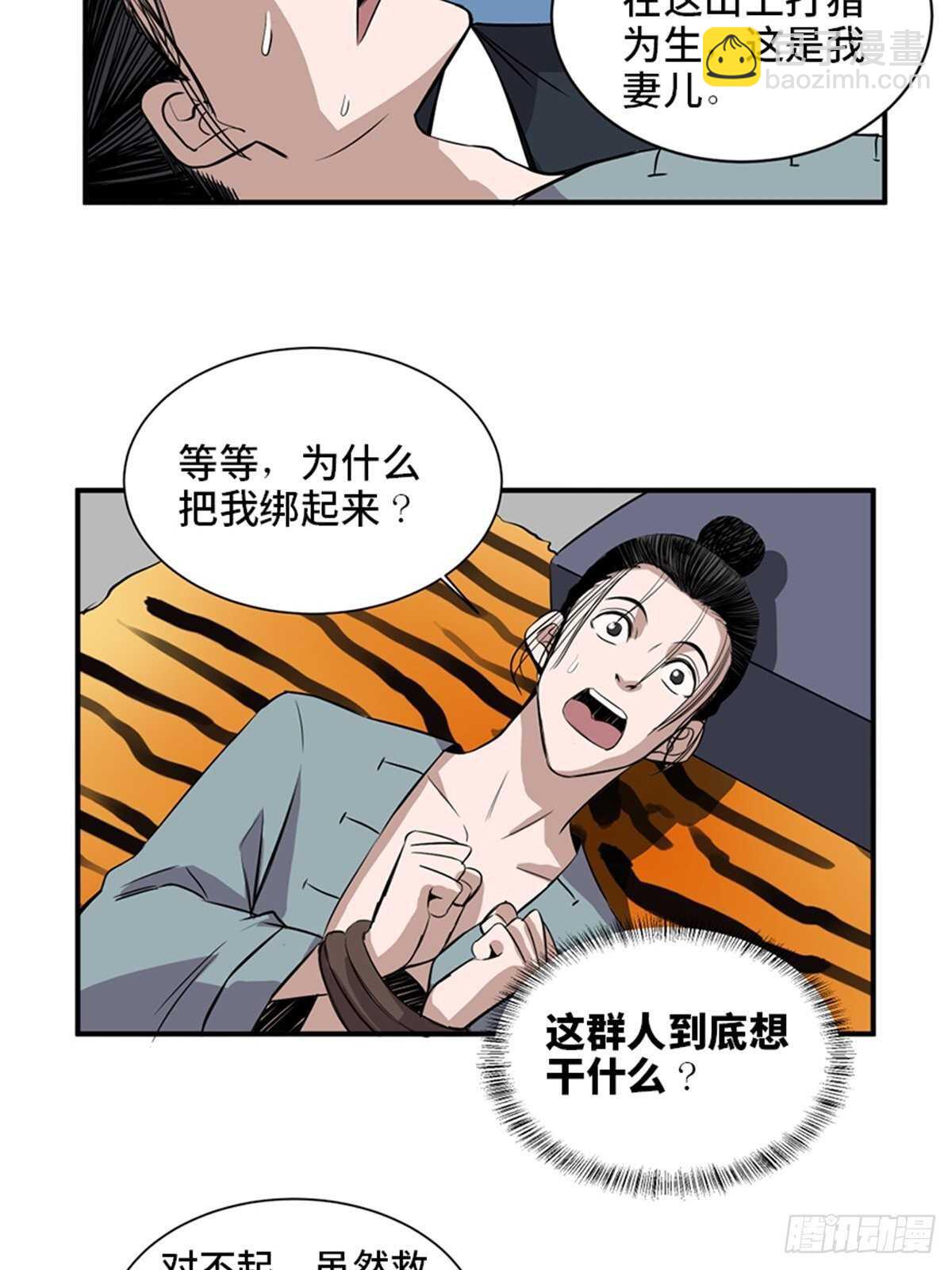 第一九八话·善 意14
