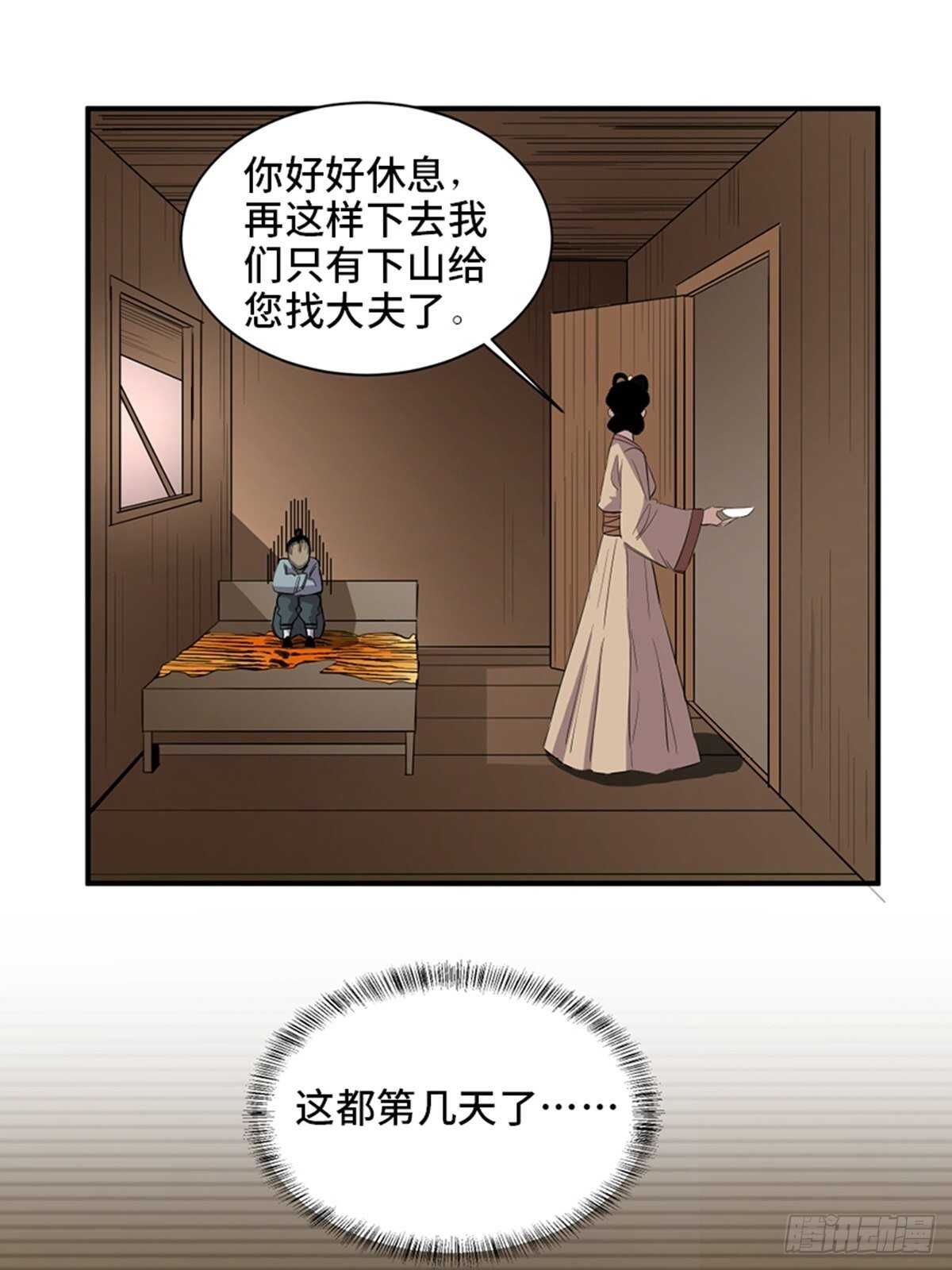 第一九八话·善 意29