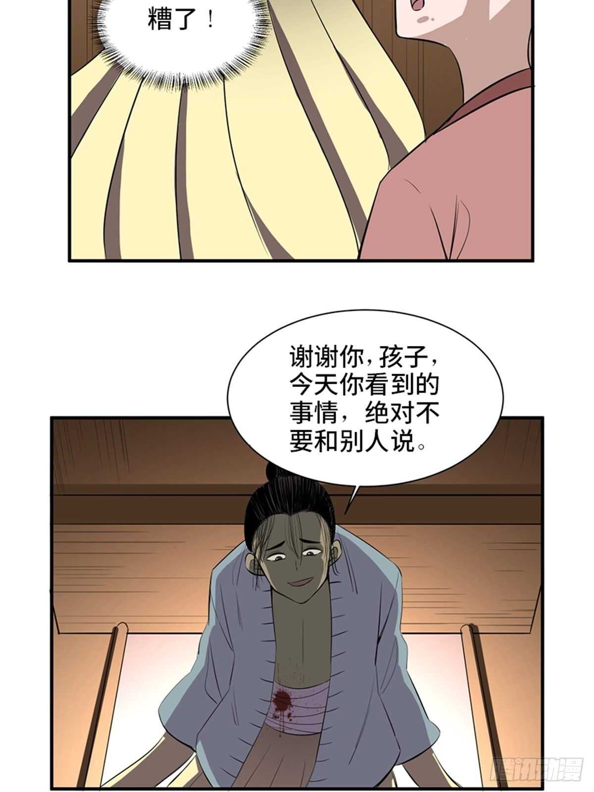 第一九八话·善 意42