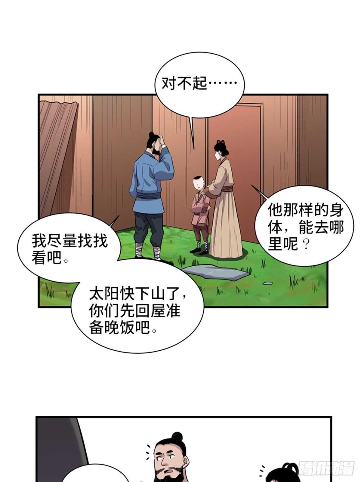 第一九八话·善 意52