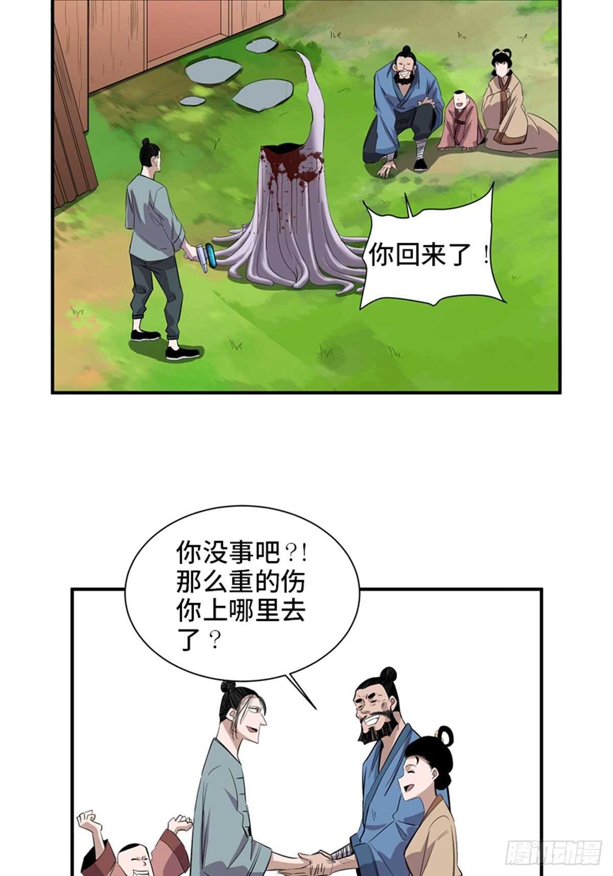 第一九八话·善 意65
