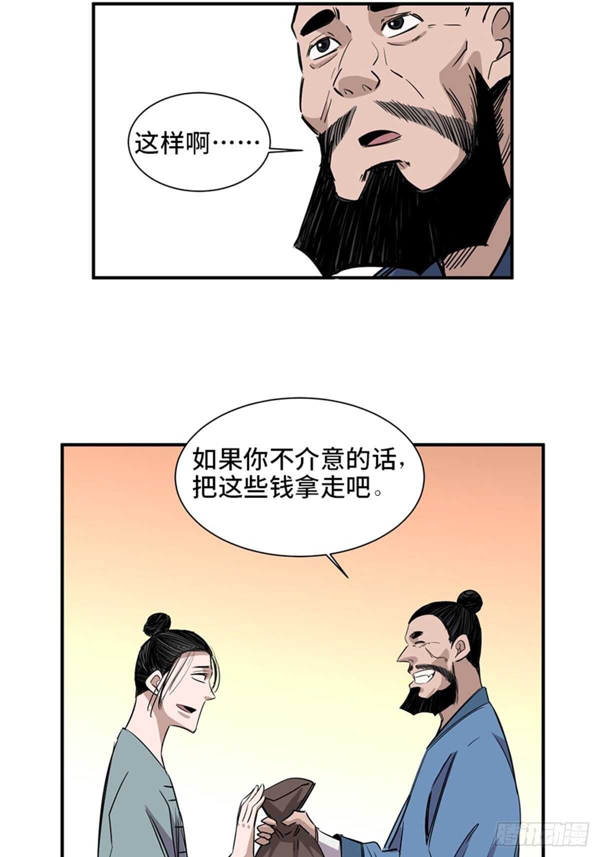 第一九八话·善 意67