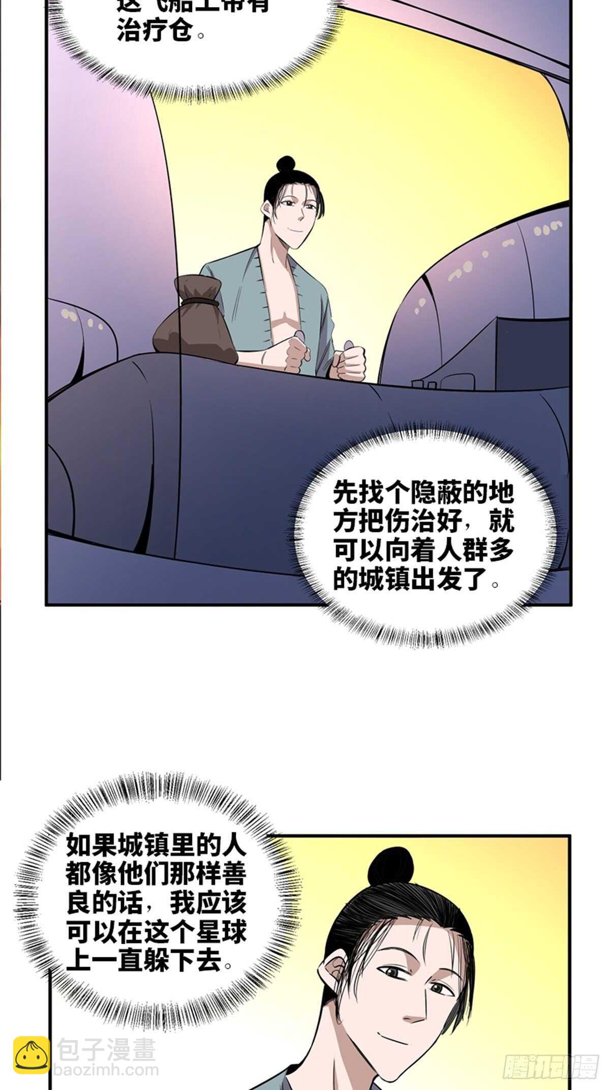 第一九八话·善 意72