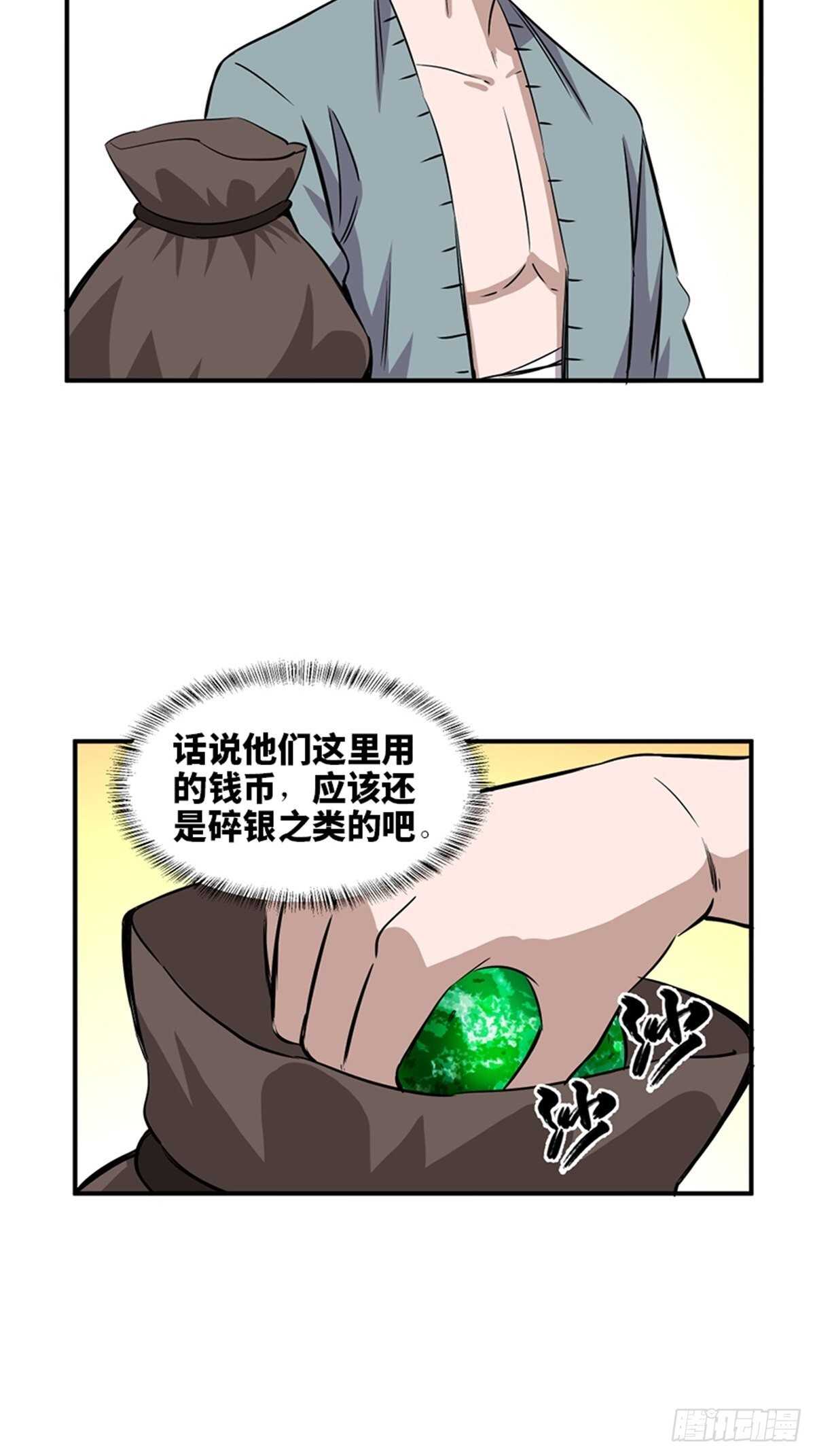 第一九八话·善 意73