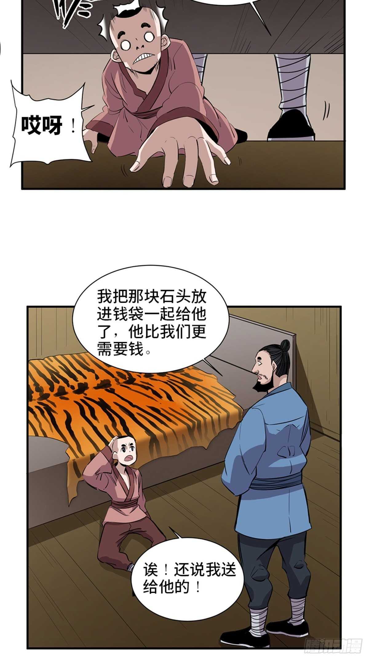 第一九八话·善 意76