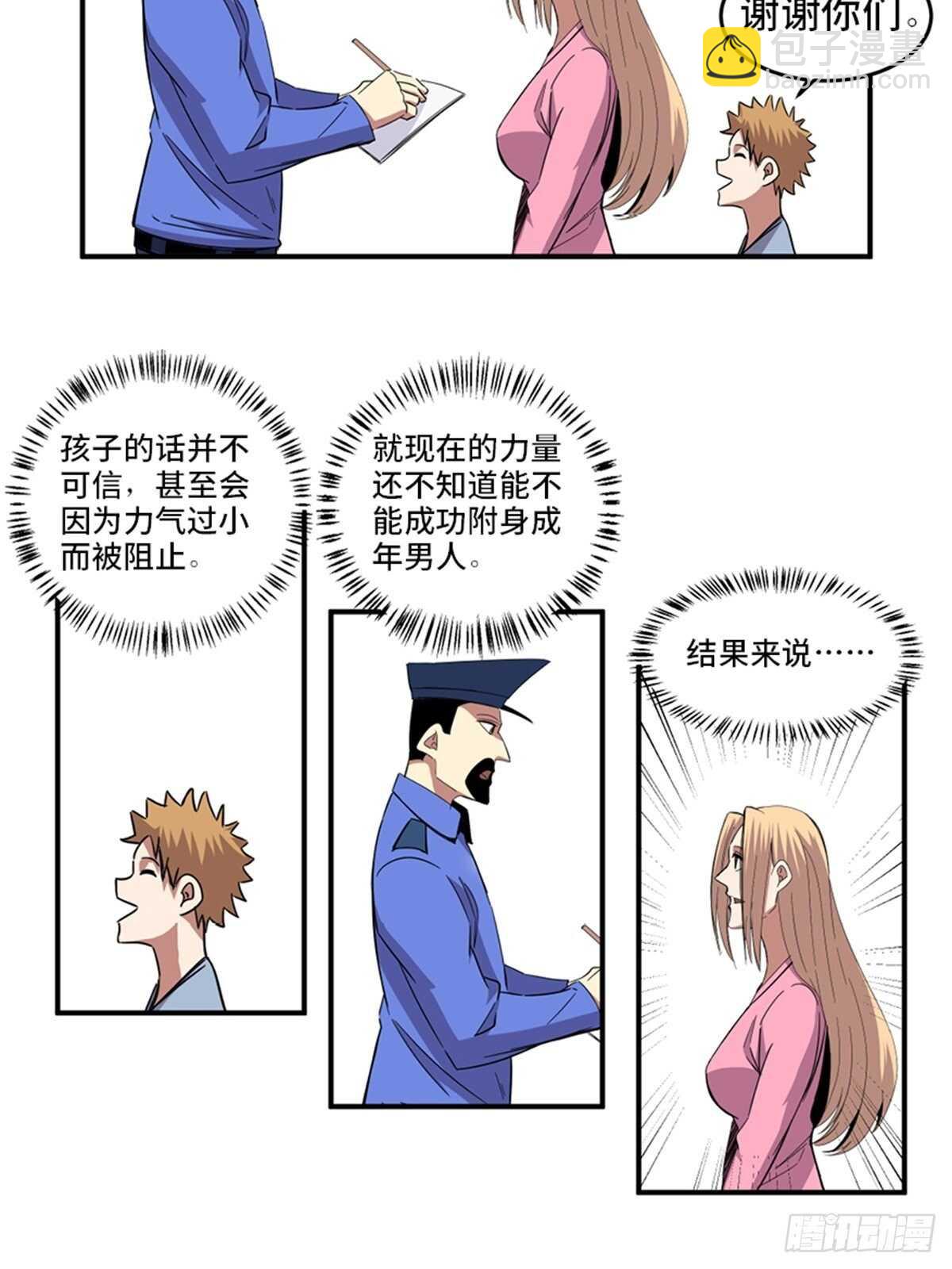 第二零九话·唯物主义43