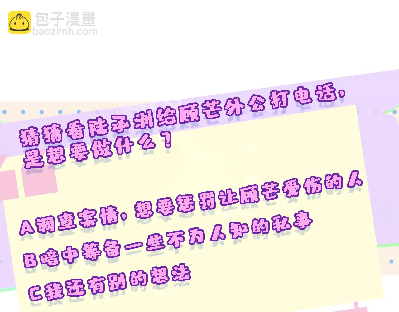 第156话  陆承洲没失忆？！111