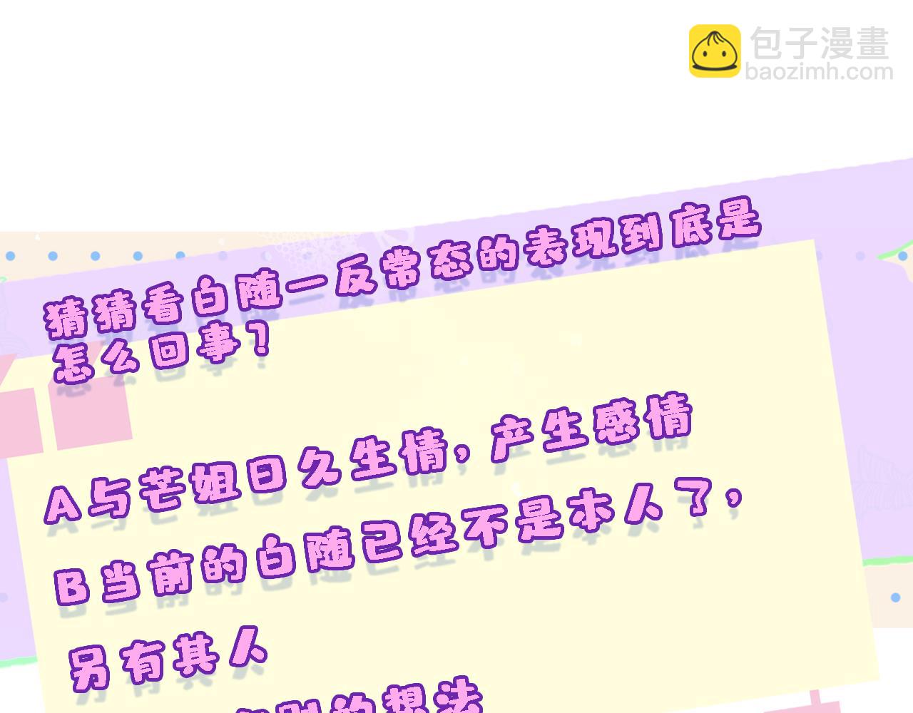 第158话  反常的白随114