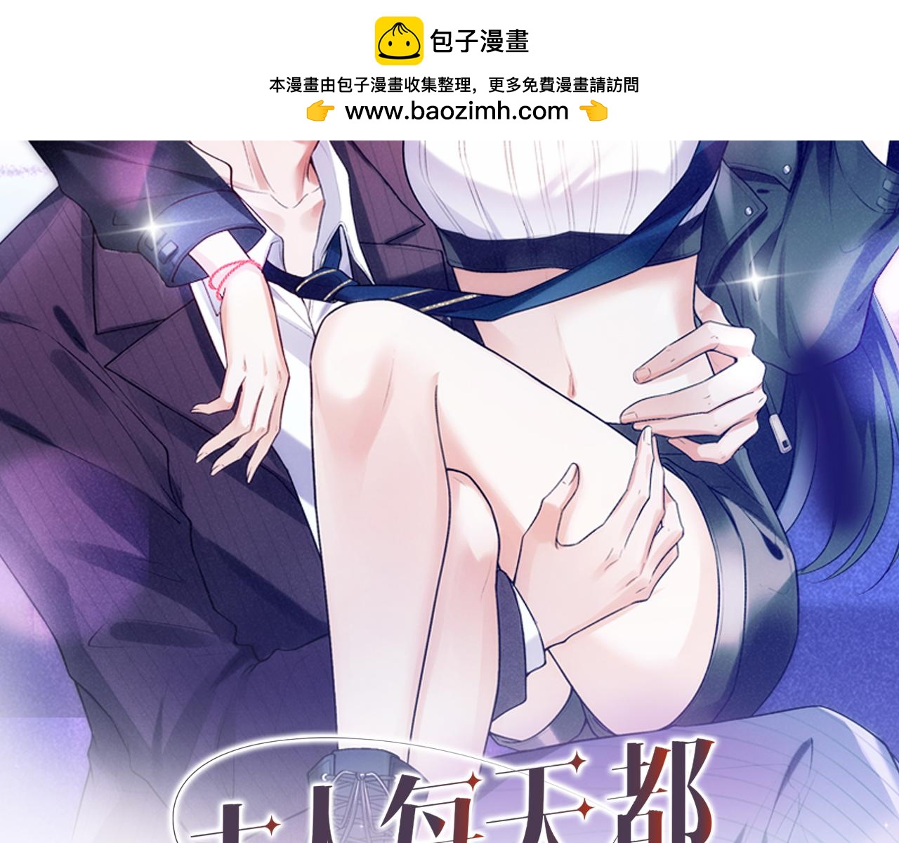 第180话 “奸情”曝光1
