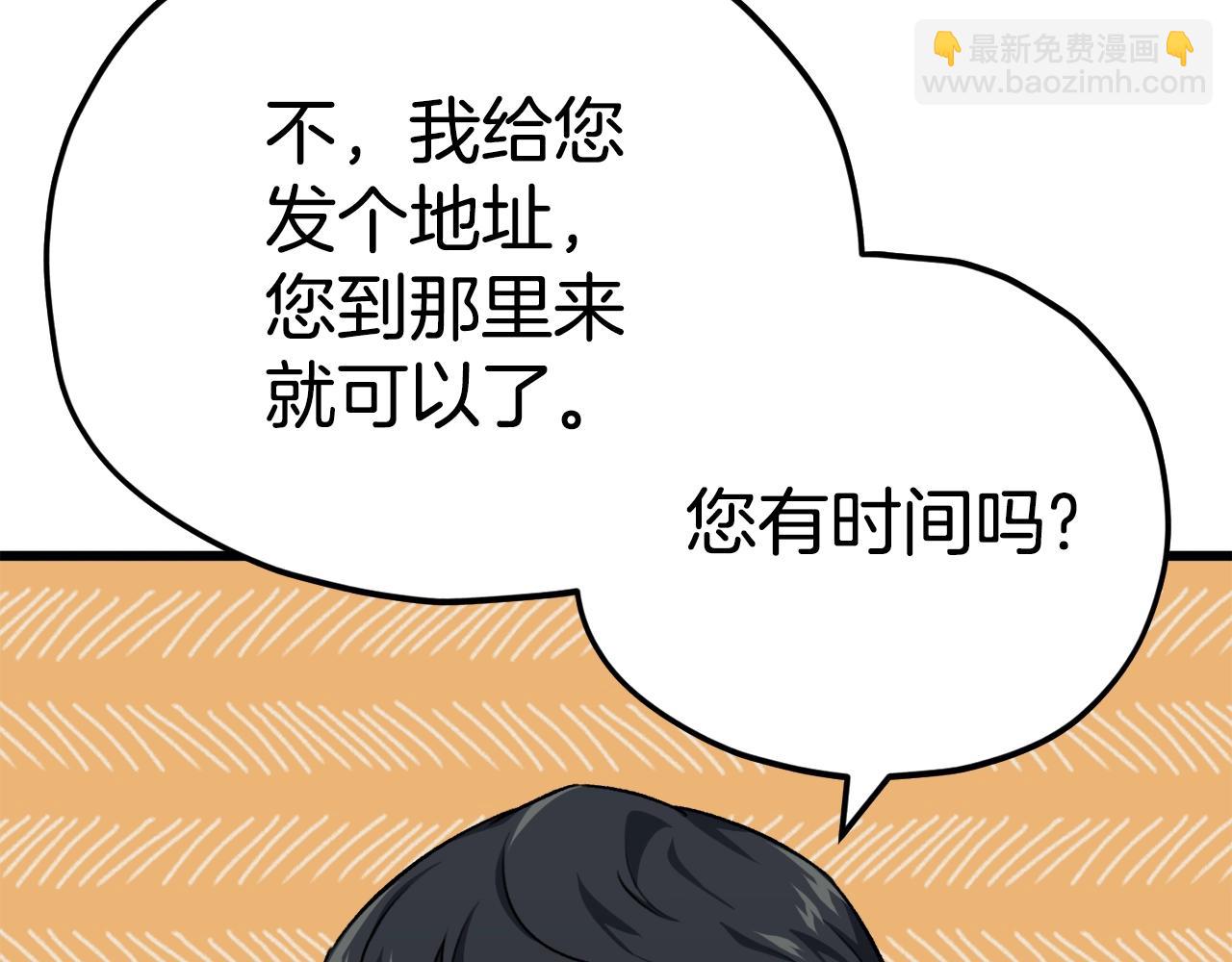 第84话 加班邀请80