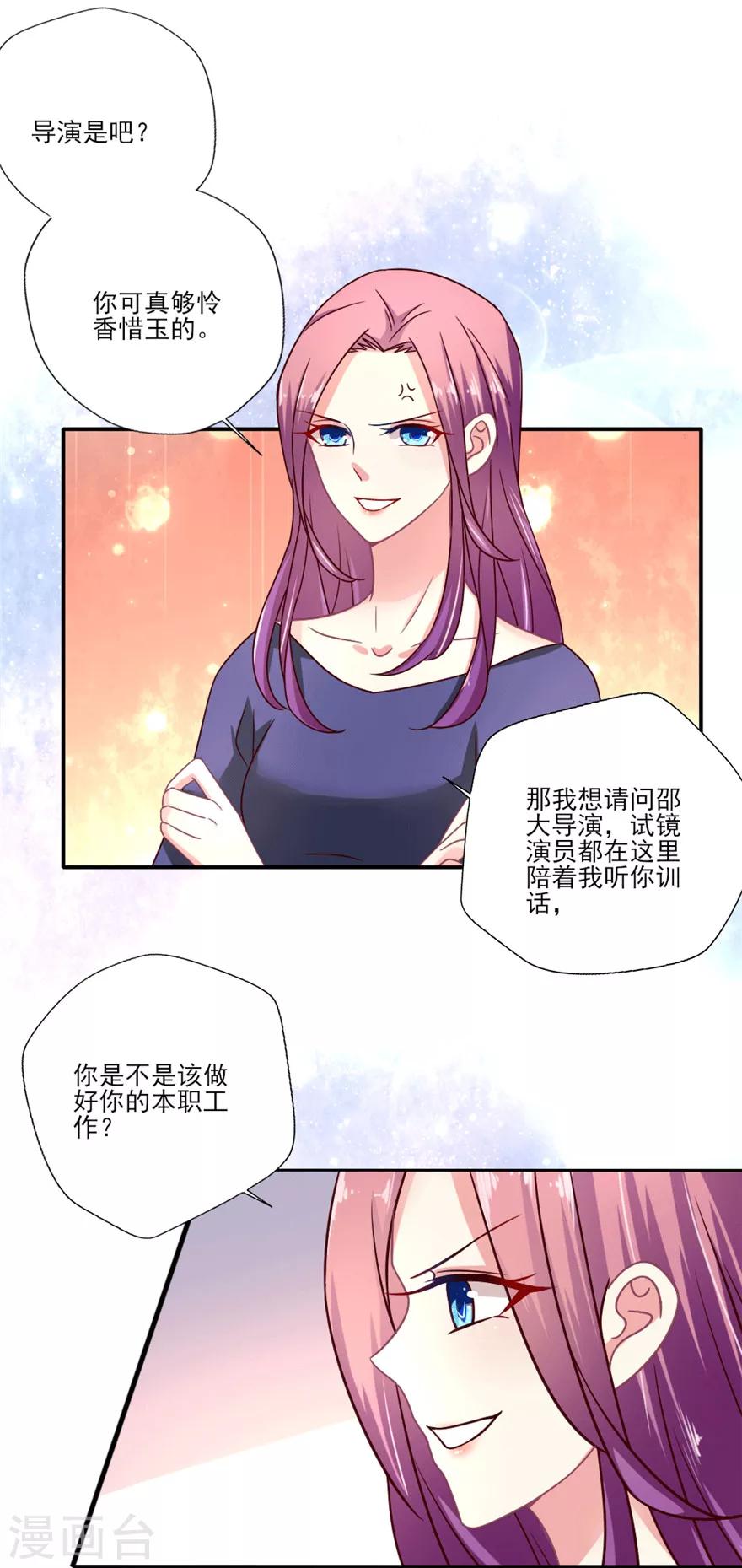 第28话 我吴辰为叶浅，放弃试镜10