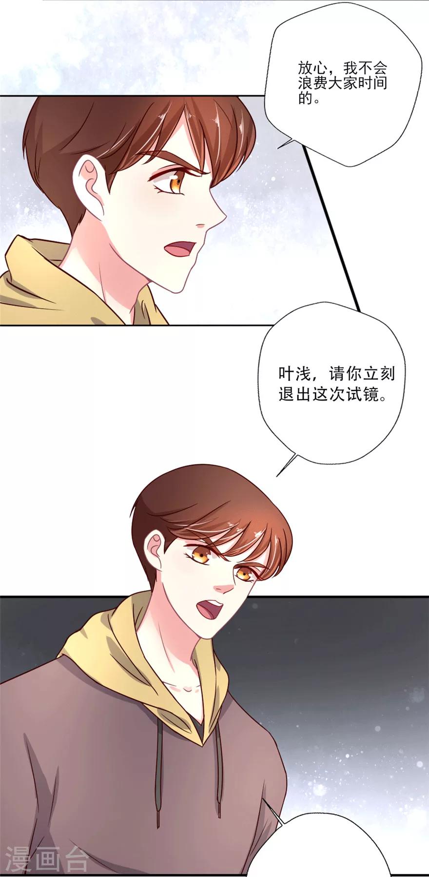 第28话 我吴辰为叶浅，放弃试镜11