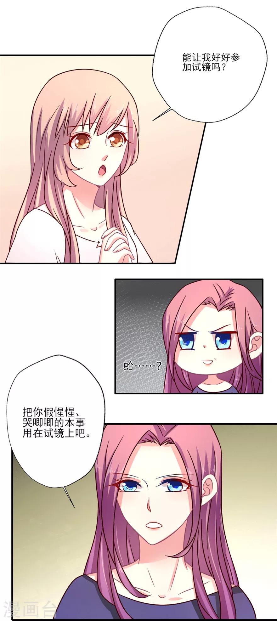 第28话 我吴辰为叶浅，放弃试镜2