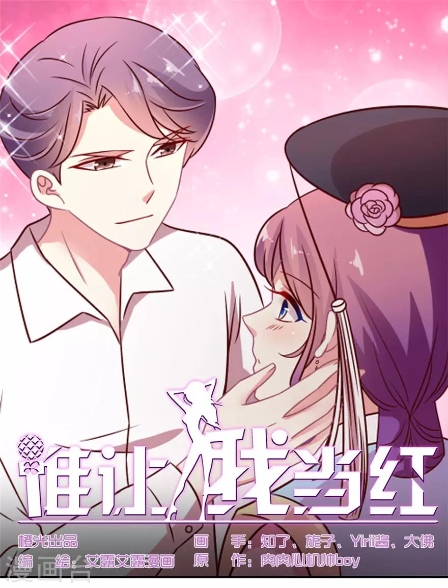 第55话 黑红or洗白？0
