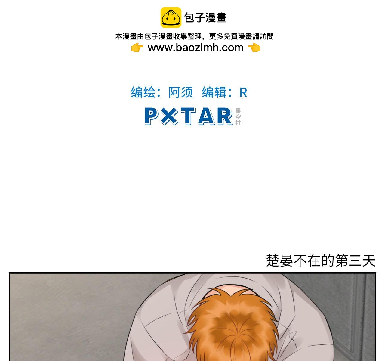 楚晏不在的第三天1